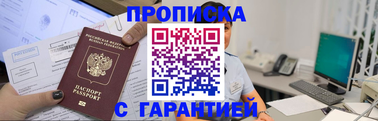 прописка регистрация в Тамбове