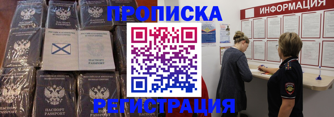 временная регистрация купить в Тамбове